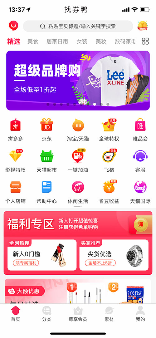 淘客app，淘客小程序，找券鴨