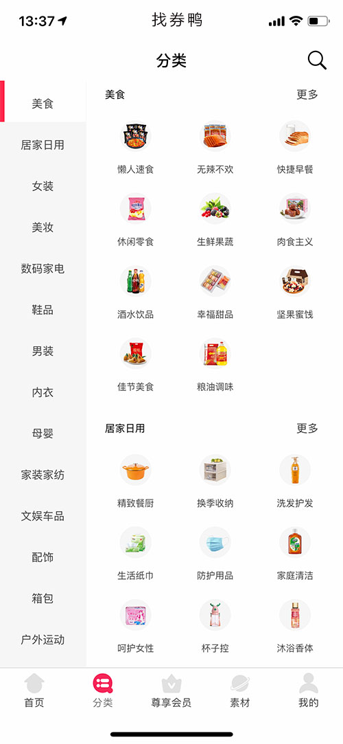 淘客app，淘客系統(tǒng)，找券鴨